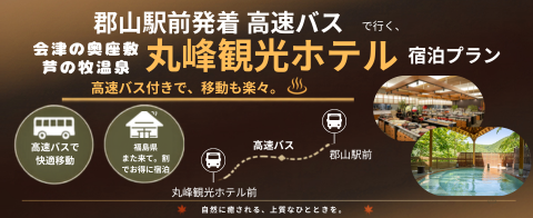 丸峰観光ホテル