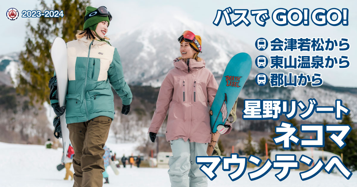 ネコマ マウンテン 東山便（予約制） - 会津観光 - 会津トラベル 